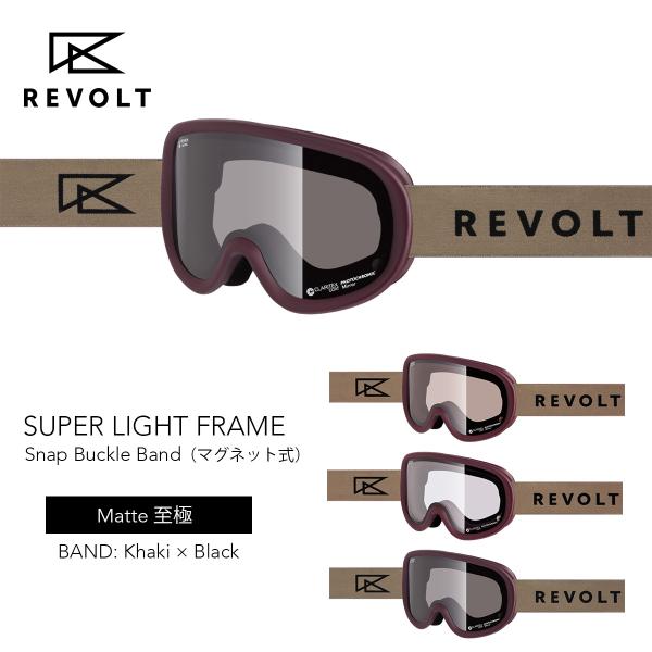 リボルト スノーゴーグル スーパーライトフレーム マット至極 REVOLT SUPER LIGHT ...