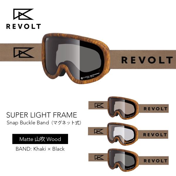 リボルト スノーゴーグル スーパーライトフレーム マット山吹ウッド REVOLT SUPER LIG...