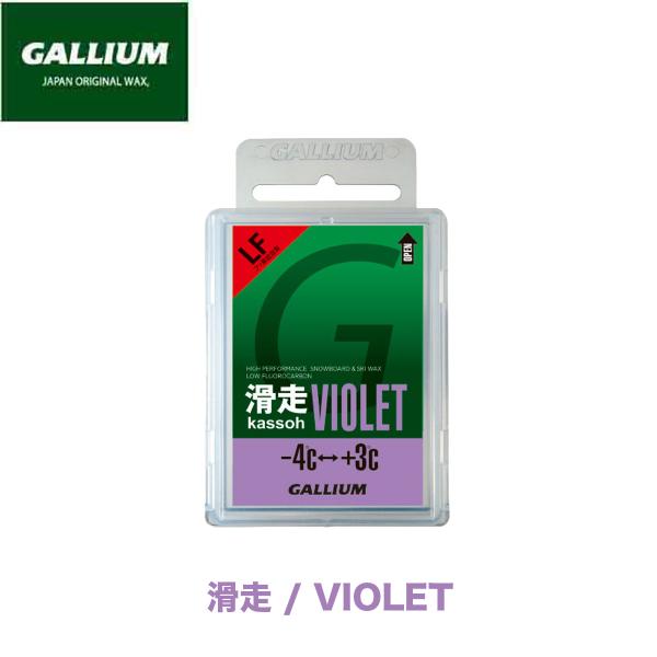 ガリウム ワックス GALLIUM 滑走VIOLET 50g パラフィンワックス チューンナップ チ...