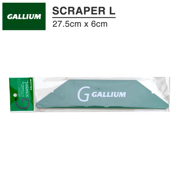 ガリウム スクレーパー GALLIUM スクレイパー Lサイズ チューンナップ チューンアップ スキ...