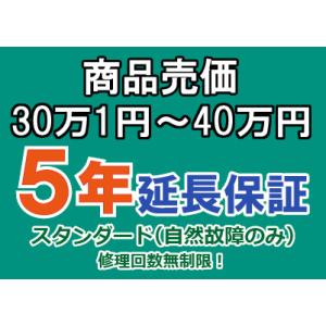 売価３０万１円〜４０万円(税込)までの家庭用電気製品5年延長保証申込｜masanidenki