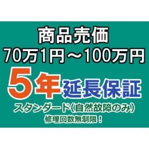 売価７０万１円〜百万円(税込)までの家庭用電気製品5年延長保証申込