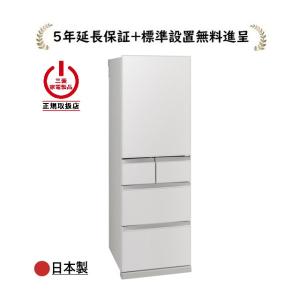 三菱電機 MR-BD46N-W[5年延長保証進呈/標準設置無料]455L 5ドア冷蔵庫[右開き→]M...