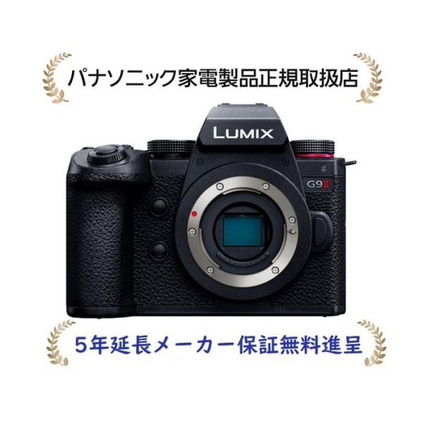 [5年延長メーカー保証無料進呈]パナソニック DC-G9M2 LUMIX デジタル一眼カメラ／ボディ