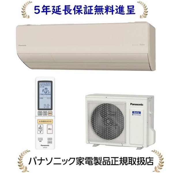 【5年延長保証無料進呈】パナソニック CS-404DHX2-C 2024年度モデル HXシリーズ【1...