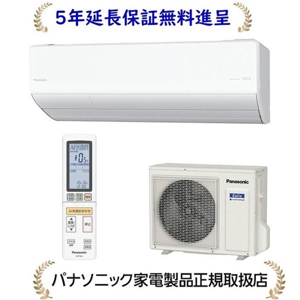 【5年延長保証無料進呈】パナソニック CS-404DHX2-W 2024年度モデル HXシリーズ【1...