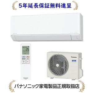 【5年延長保証無料進呈】パナソニック CS-J254D-W 24年度モデル Jシリーズ【8畳用冷暖房除湿エアコン】