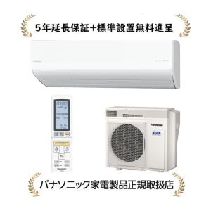 【5年延長メーカー保証無料進呈/標準設置無料】パナソニック CS-LX224D-W エオリア 24年度モデル LXシリーズ【6畳用インバーター冷暖房除湿タイプ】｜masanidenki