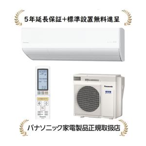 エオリア パナソニック CS-LX284D-W [5年延長保証無料進呈☆/標準設置