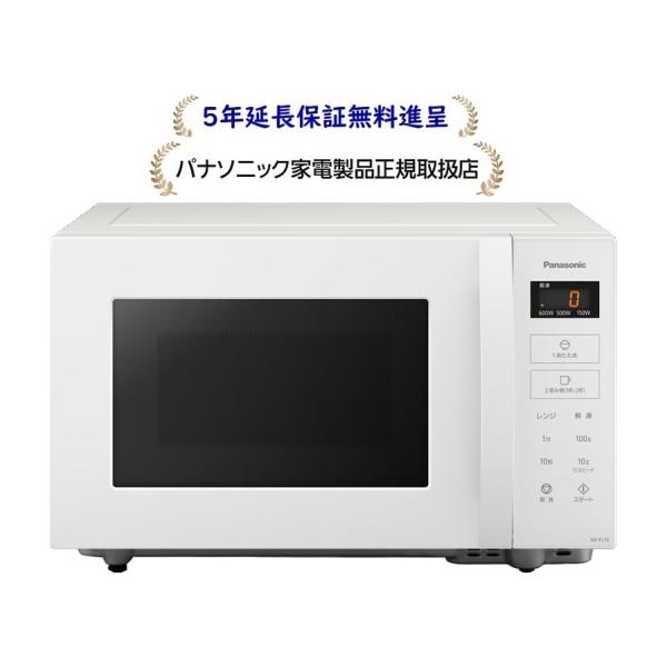 パナソニックNE-FL1E-W[5年延長保証無料進呈★]単機能レンジNEFL1EW