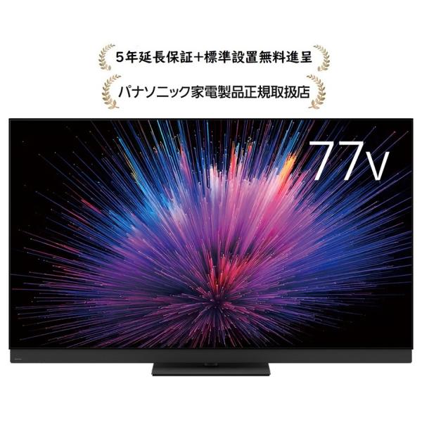 パナソニック TV-77Z95B[5年延長保証無料進呈/標準設置無料]ビエラ4K有機ELテレビ TV...