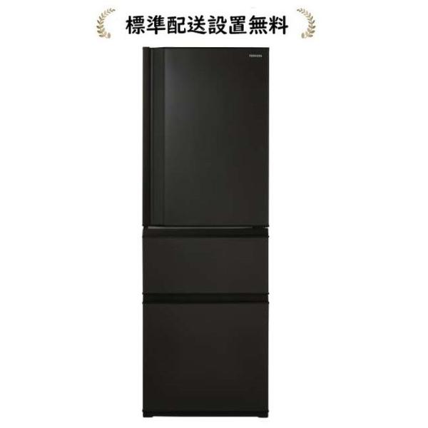 【標準設置無料】東芝 GR-V36SC-KZ VEGETA 356L 3ドア冷蔵庫(右開き→)