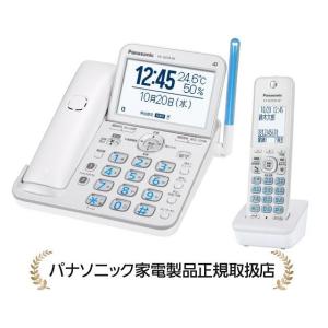 RU・RU・RU 子機増設済み パナソニック デジタルコードレス電話機 迷惑
