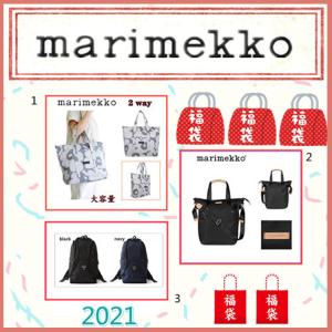2021 バレンタインデー 福袋 Marimekko マリ メッコ 3点 トートバッグ Uusi Mini Mat kuri ショルダーバッグ Kainuu bag　リュック バ ックパック　METRO/Buddy