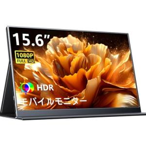 2024新型モバイルモニター 15.6インチ モバイルディスプレイ
