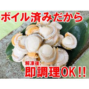 【中大サイズ】北海道 噴火湾産 ボイル帆立 8...の詳細画像4