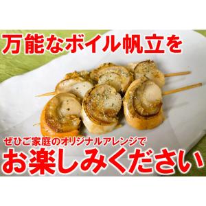 【中大サイズ】北海道 噴火湾産 ボイル帆立 8...の詳細画像5