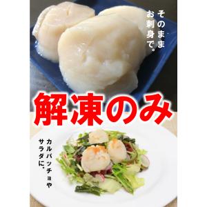 【小粒・お試し】北海道産 刺身用ホタテ貝柱 1...の詳細画像2