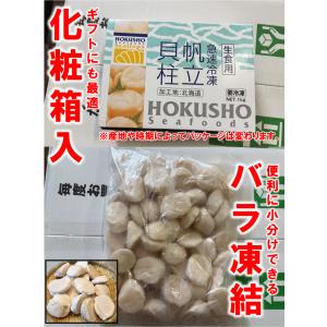 【小粒・お試し】北海道産 刺身用ホタテ貝柱 1...の詳細画像4