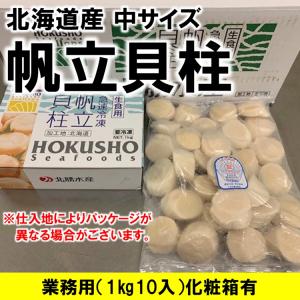 ホタテ貝柱 北海道オホーツク海産 1kg10入 化粧箱入 お刺身用 1kg 26