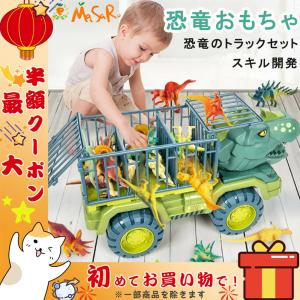 車おもちゃ 恐竜おもちゃ 恐竜セット おもちゃ 知育玩具