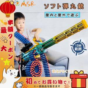 銃おもちゃ 銃 電動 ガトリングガン ポンジ弾丸 ナーフ弾対応