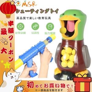 シューティングゲーム おもちゃ 子供用 銃おもちゃ