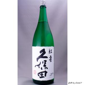 久保田 紅寿 純米吟醸 1800ml