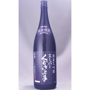 スーパーくどき上手 純米大吟醸 改良信交 30% 1800ml