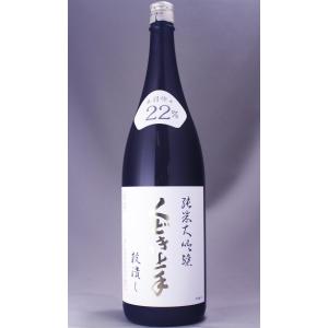 くどき上手 純米大吟醸 穀潰し 出羽燦々 22% 1800ml