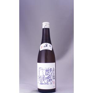 八海山 越後で候 青 しぼりたて原酒 生酒 720ml