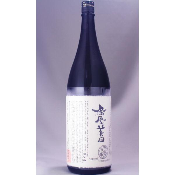 鳳凰美田 荒走押切合併 純米大吟醸 本生 1800ml