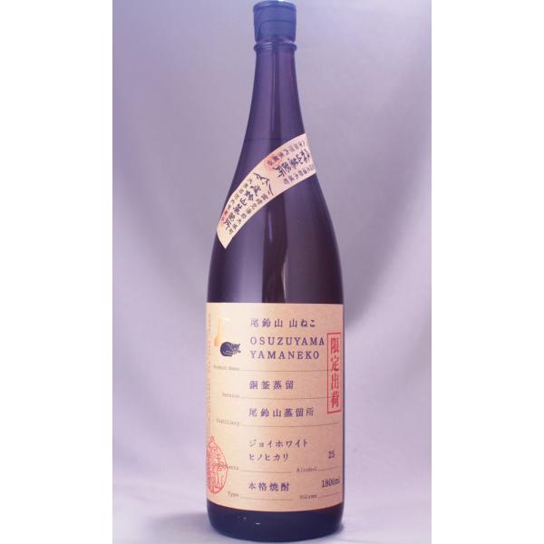 尾鈴山 山ねこ 銅釡蒸留 1800ml