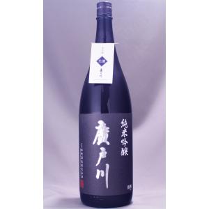 廣戸川 純米吟醸 生酒 1800ml