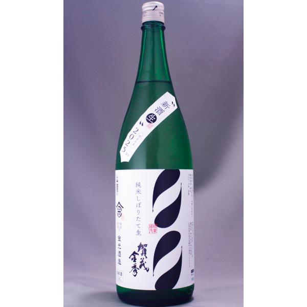 賀茂金秀 純米 しぼりたて 生酒 1800ml