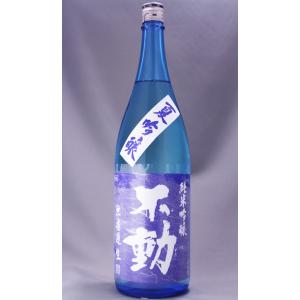 不動 純米吟醸 夏吟醸 無濾過生 1800ml｜masaruya