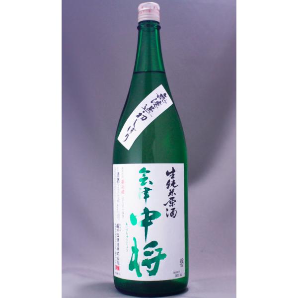 会津中将 生純米原酒 無濾過初しぼり 1800ml