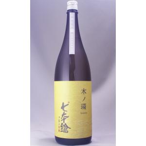 七本鎗 木ノ環 木桶仕込 1800ml