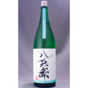 酒屋八兵衛 純米 しぼりたて 生酒 1800ml