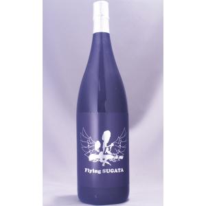 姿 純米大吟醸  Flying SUGATA 無濾過生原酒 1800ml