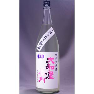 大和屋善内 純米生原酒 しぼりたて新酒 1800ml