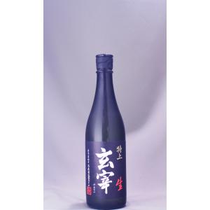 玄宰 特上 生 720ml