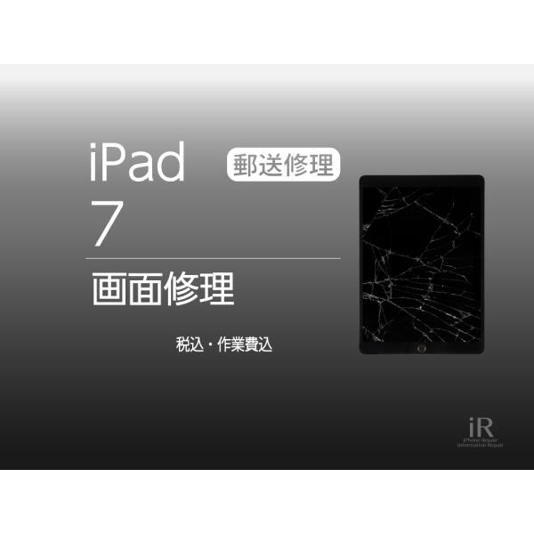 iPad 7　ガラス修理　画面修理