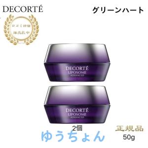 【送料無料】コスメデコルテ　リポソームアドバンストリペアクリーム50g【2個】