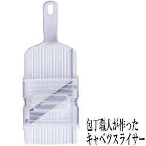 サンクラフト　包丁職人が作った　キャベツスライサー　ホルダー付き　HS-01　SUNCRAFT　送料...