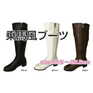 乗馬ブーツ風ブーツ　黒色　白色　 累計1万足突破商品