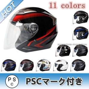 半キャップ ジェットヘルメット ダブルシールド バイク用 バイク ヘルメットオンロードヘルメット PSC付き