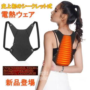 電熱ベスト シークレット式 電熱インナー ヒーター ベスト コンパクト 超軽量 薄い 3段温度調整 長い稼働時間 収納便利