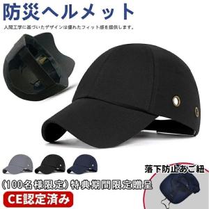 防災ヘルメット 帽子型 ヘルメット 防災用キャップ 自転車 安全ヘルメット 頭部保護帽 軽量ヘルメット 防災グッズ 軽作業 倉庫 工場 作業用