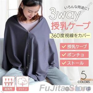授乳ケープ ポンチョ おしゃれ 授乳用ケープ ...の詳細画像3